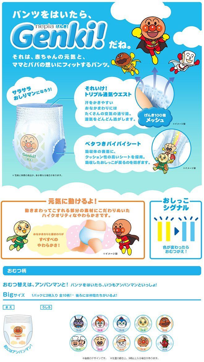 Genki! ゲンキ 紙おむつ アンパンマン ネピア Bigより大きい - おむつ用品