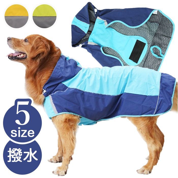 ☆ 7号 ☆ ドックウェア レインコート pmydogwear07 犬 レインコート 