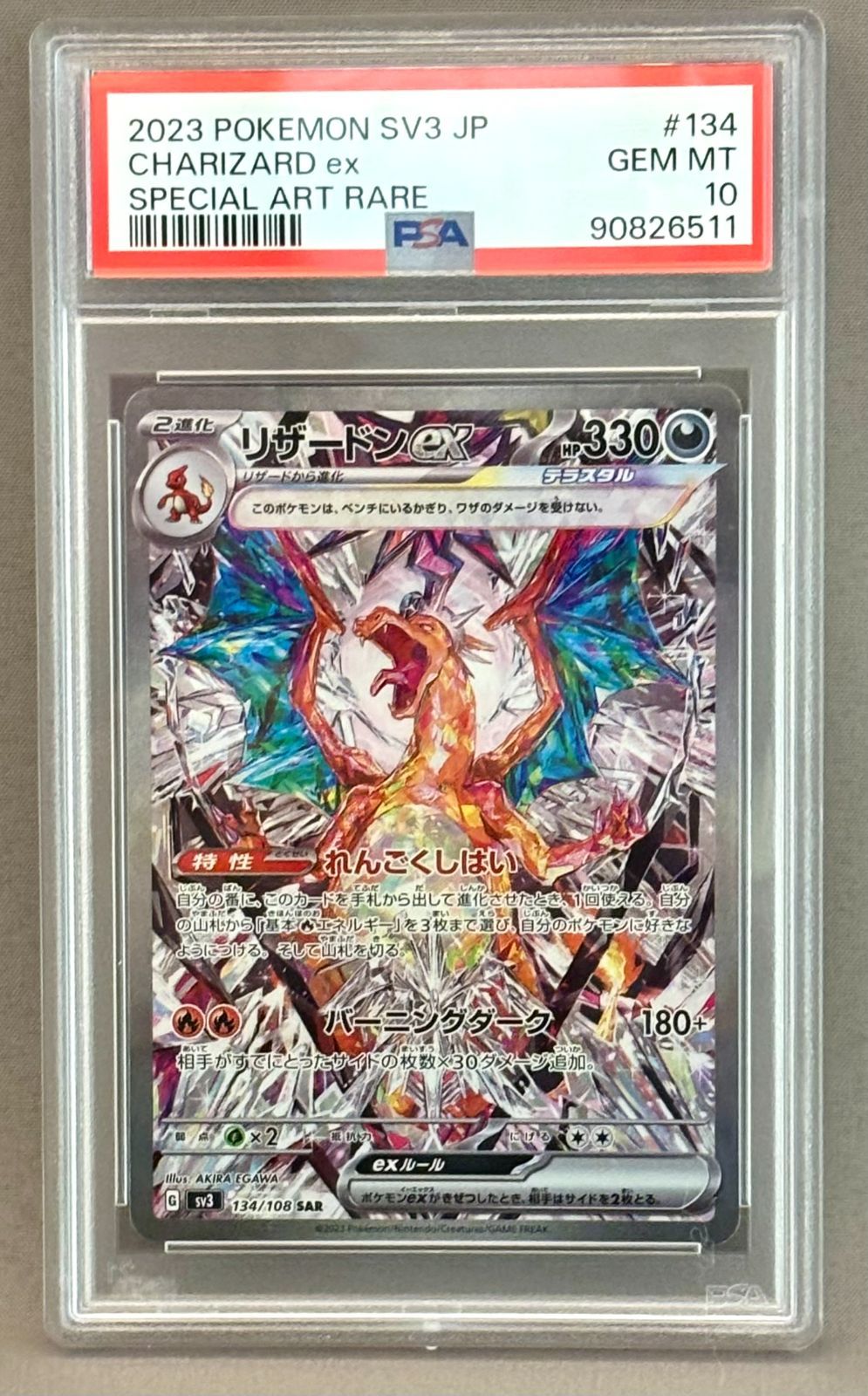 PSA10 ポケモンカードゲーム リザードンex（SAR スペシャルアートレア） sv3 134/108【併】