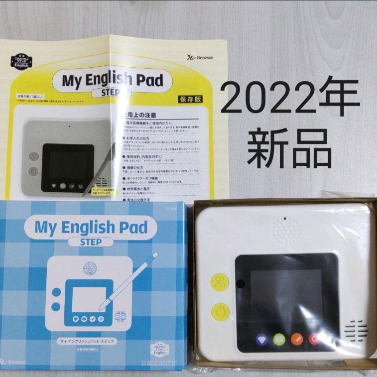 新品 こどもちゃれんじすてっぷ マイイングリッシュパッド 本体 ...