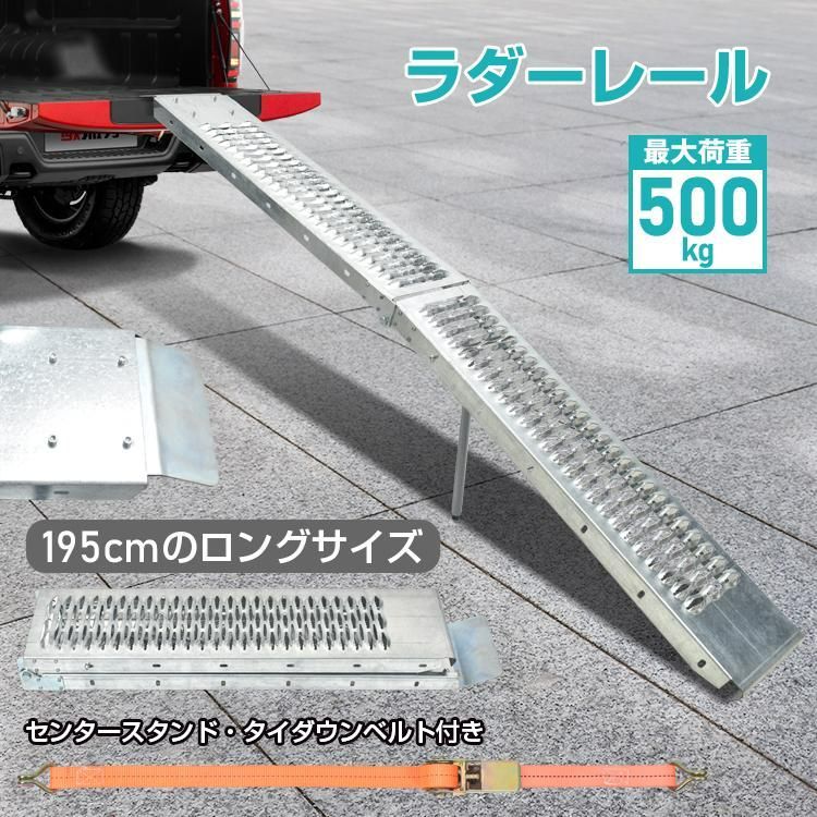 ラダーレール バイク スロープ 折り畳み 3つ折り 195cm 500kg スタンド付 軽量 積み込み 積み下ろし バギー 農機具 スチール 防錆処理