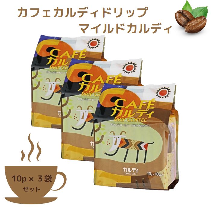 カルディ カフェカルディドリップコーヒー マイルドカルディ 10g×10袋 - 酒