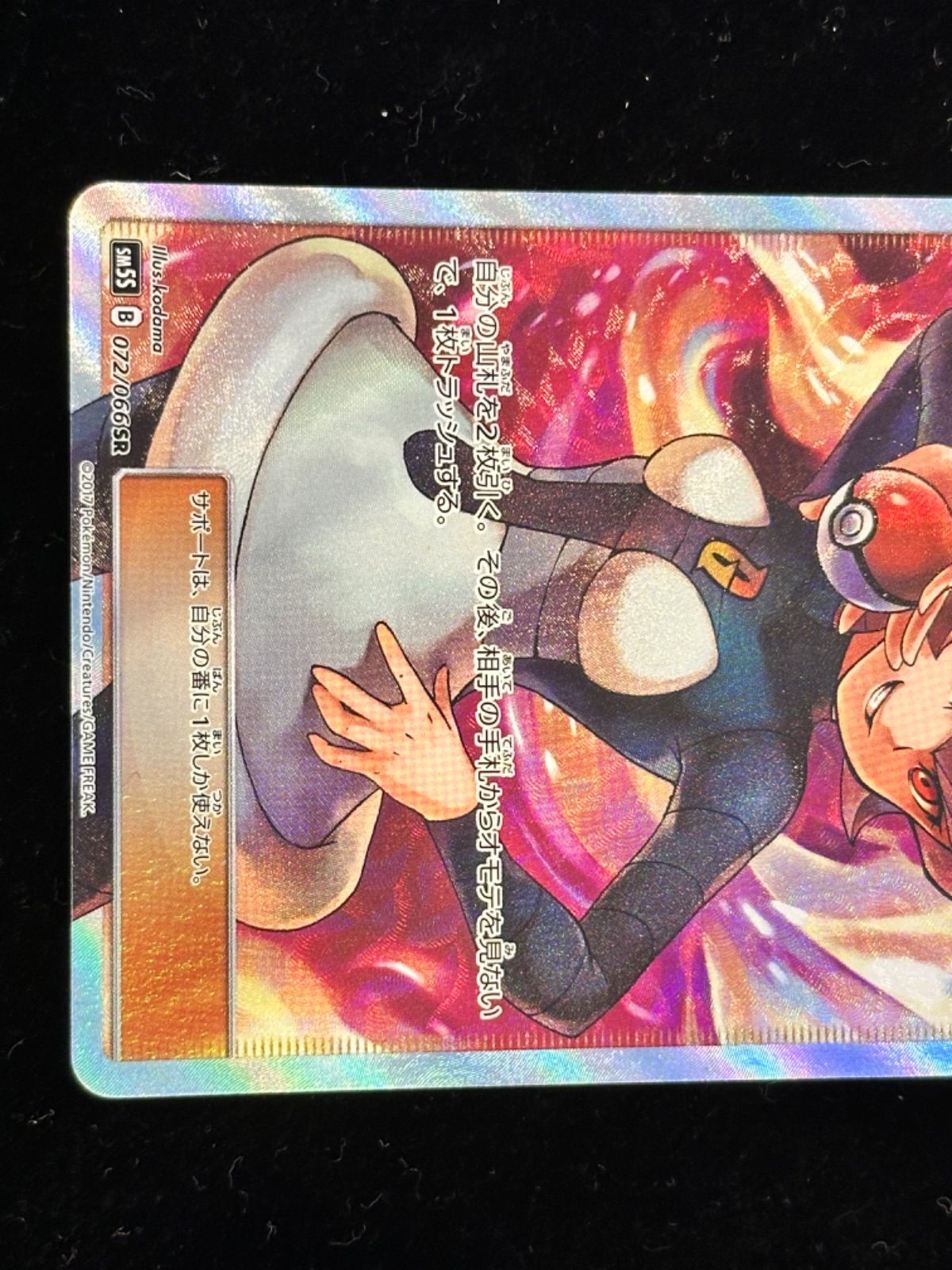 マーズ【SR】{072/066} [sm5] - メルカリ