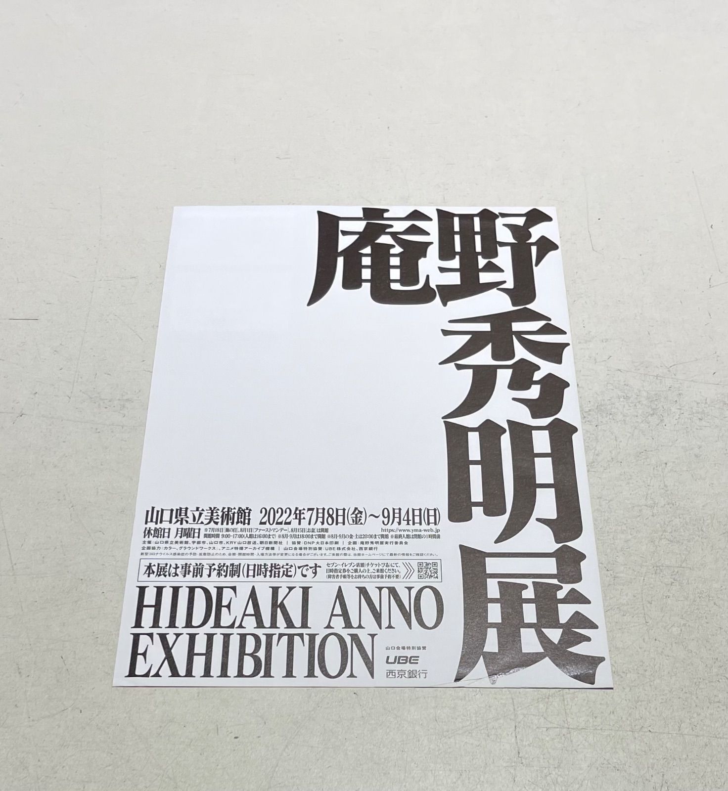 庵野秀明展 図録 - メルカリ