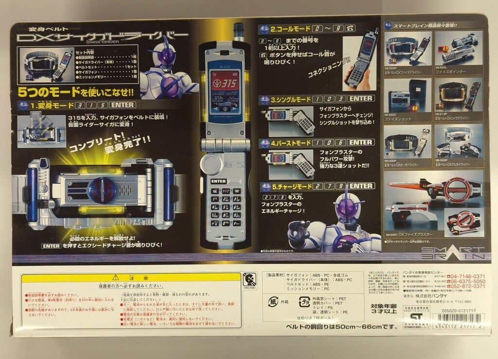 バンダイ 変身ベルト/トイザらス限定 仮面ライダーファイズ DXサイガドライバー 15