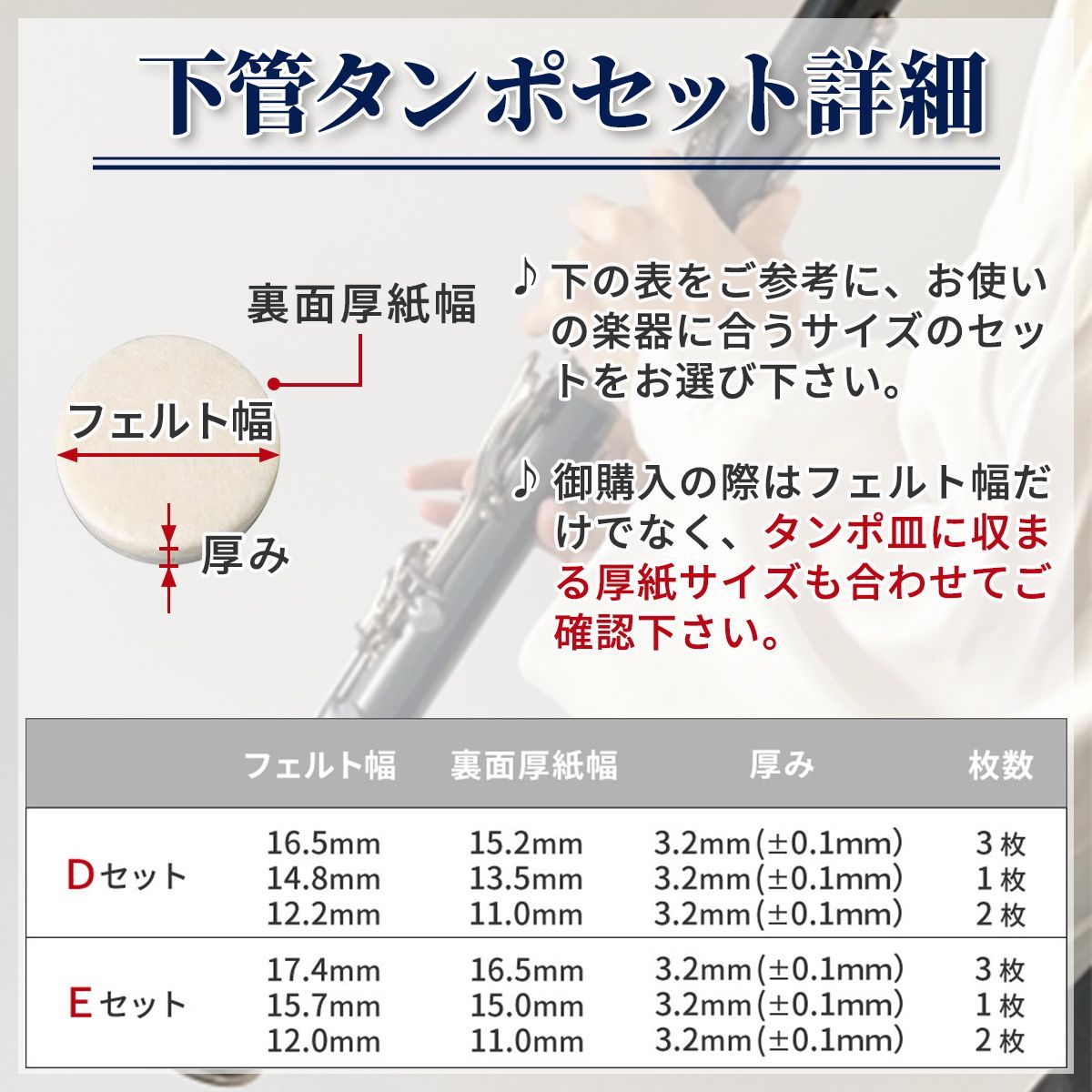 B♭クラリネット タンポ6枚セット 上管 下管用 天然フェルト 木管楽器 