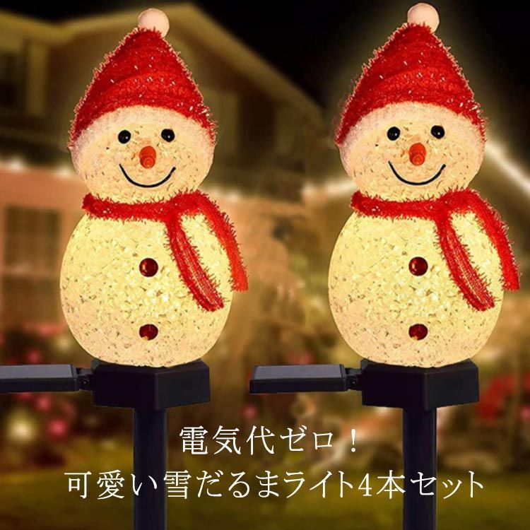 4本セット クリスマス イルミネーション 屋外 ソーラー 雪だるま 4本セット クリスマス イルミネーション 屋外 ソーラー 雪だるま