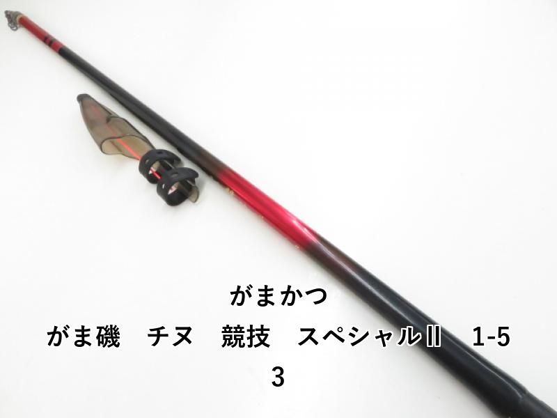 がまかつ がま磯 チヌ 競技 スペシャルⅡ 1-53 (04-8301100012