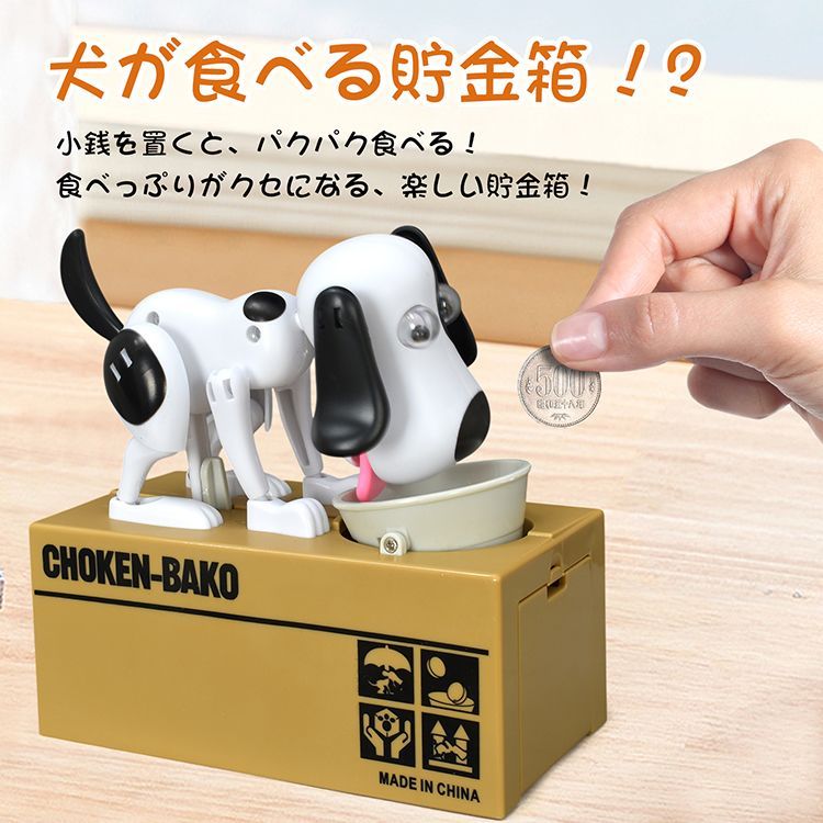 送料込み「ビンテージ/ドッグ/コインバンク」貯金箱 貯犬箱 貯金箱 犬 ドッグ 面白い 動く ギミック プレゼント 子供