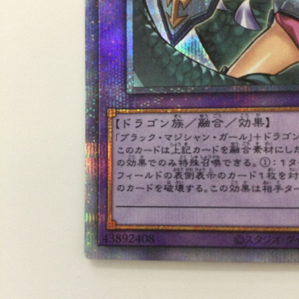 遊戯王 竜騎士ブラックマジシャンガール プリズマティックシークレット 絵違い 参考価格】遊戯王OCG PRISMATIC ART COLLECTION 竜騎士ブラック