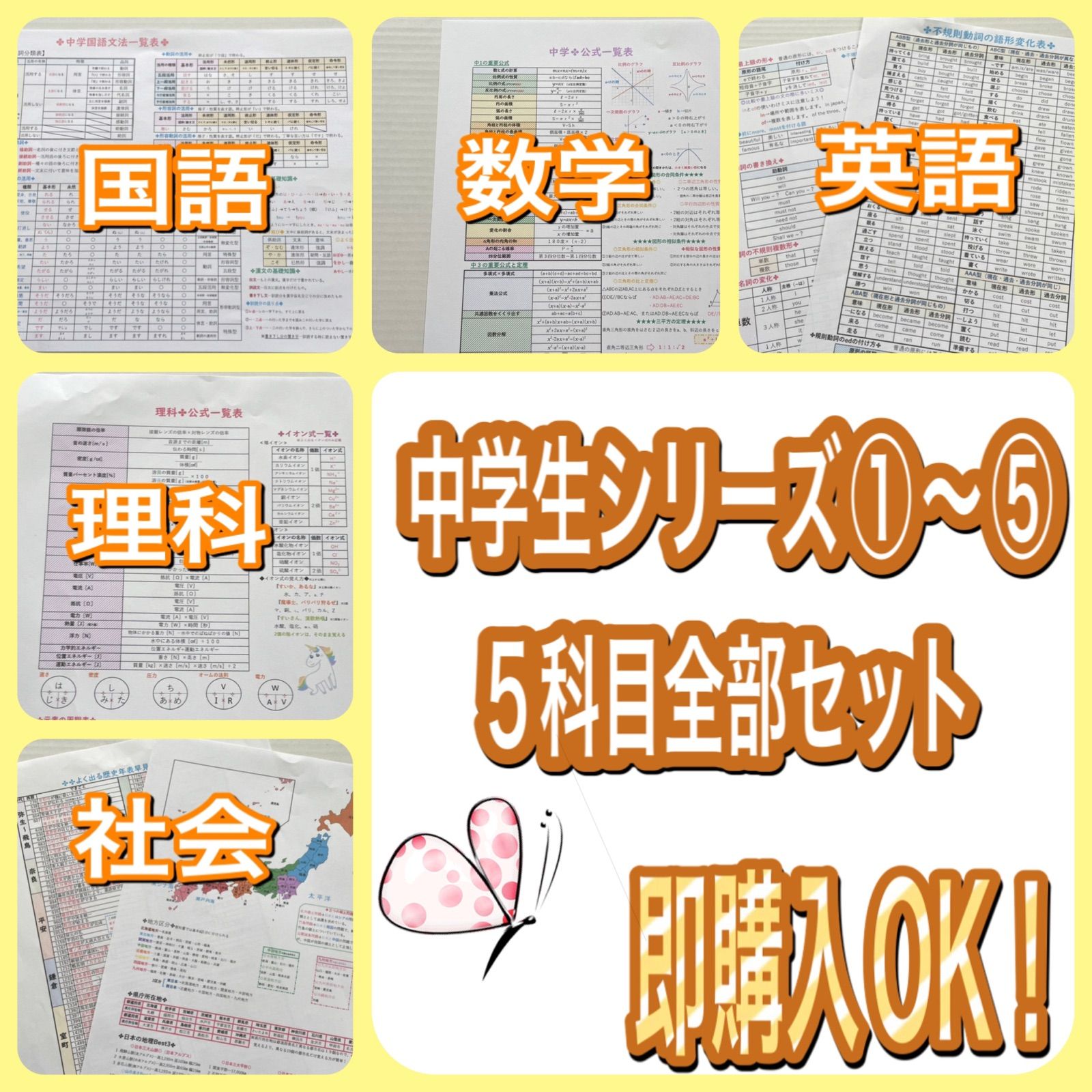 6】まとめ商品…小学生＆中学生全部おまとめ⭐︎まとめ割引済み 