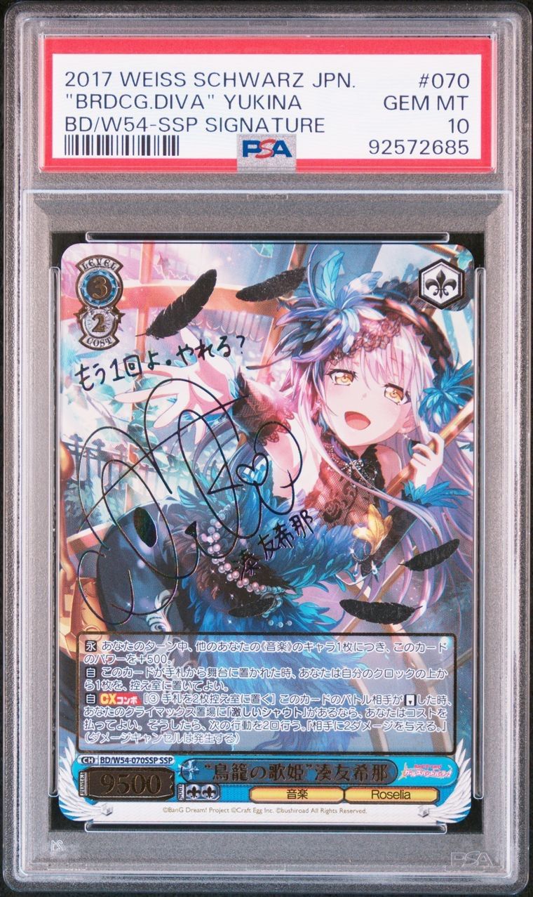 ヴァイスシュヴァルツ　鳥籠の歌姫 湊友希那 PSA10 希少 PSA10 2017 ヴァイスシュヴァルツ 鳥籠の歌姫 湊友希那 SSP