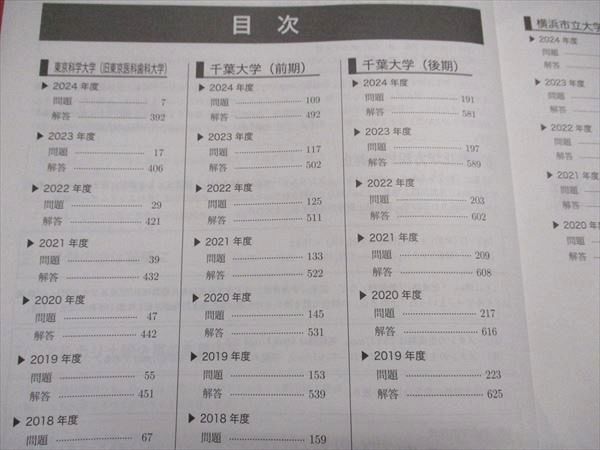 鉄緑会 高3/高校3年 化学 医学部化学過去問集 テキスト 状態良い
