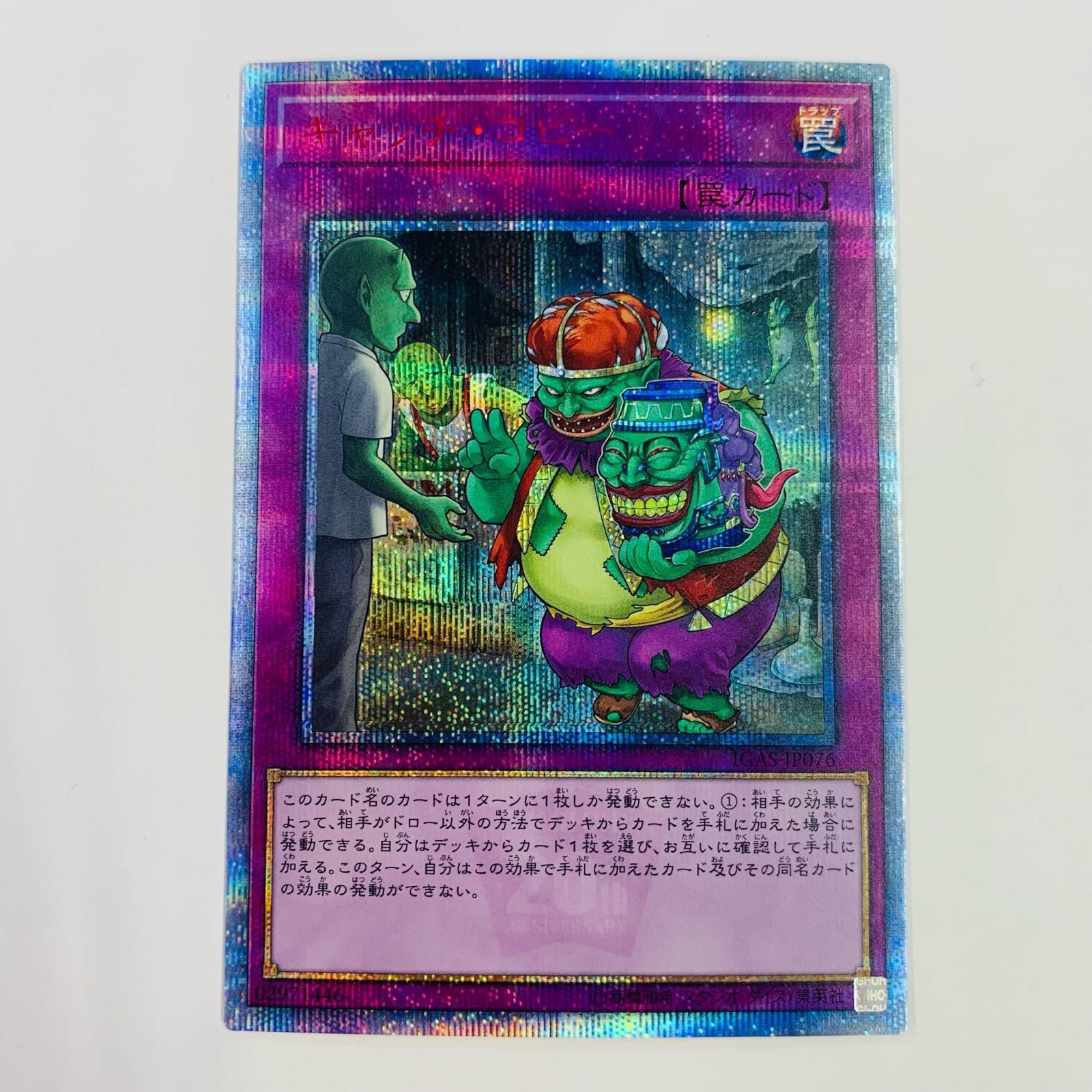 中古 トレーディングカード キャッチ・コピー 20th SEC IGAS