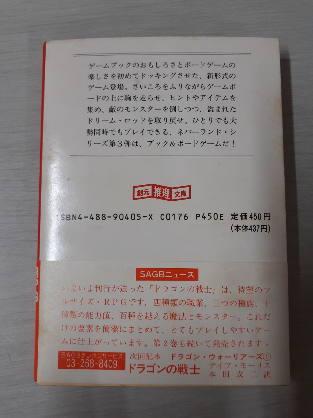 書き込み】 ネバーランドのカボチャ男 (創元推理文庫 スーパー 書き込み】 ネバーランドのカボチャ男 (創元推理文庫 スーパー