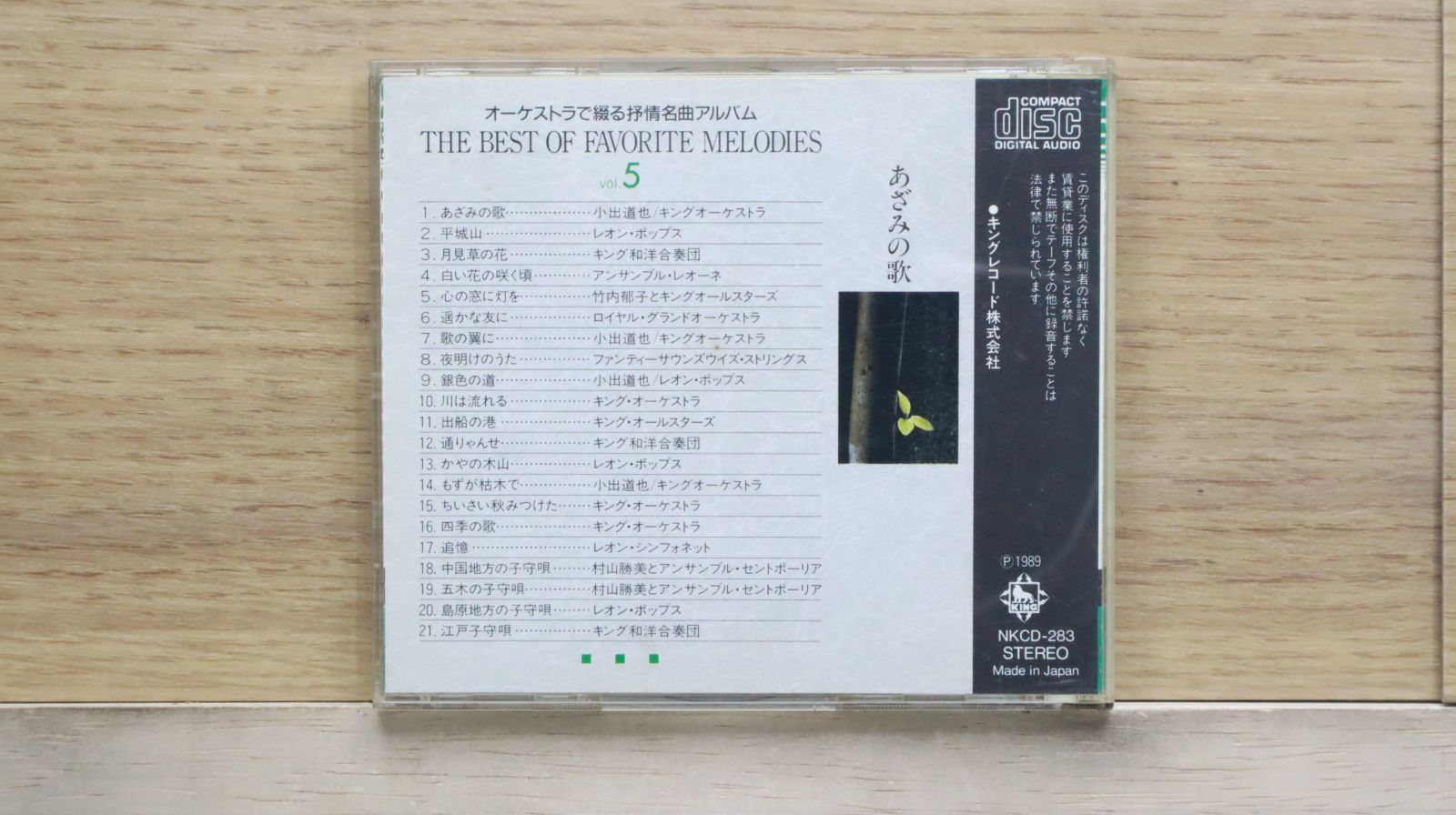 中古CD☆クラシックCD/□ オーケストラで綴る抒情名曲アルバム