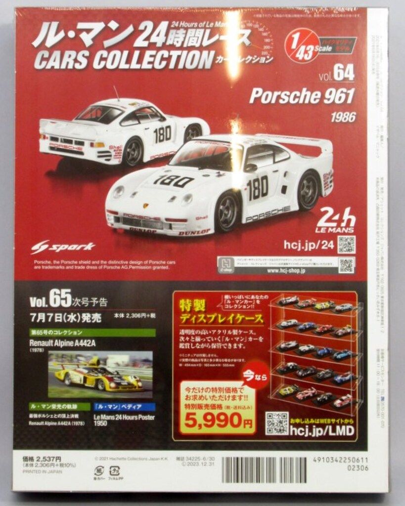 アシェット 1/43 Spark ル・マン24時間レースカーコレクション