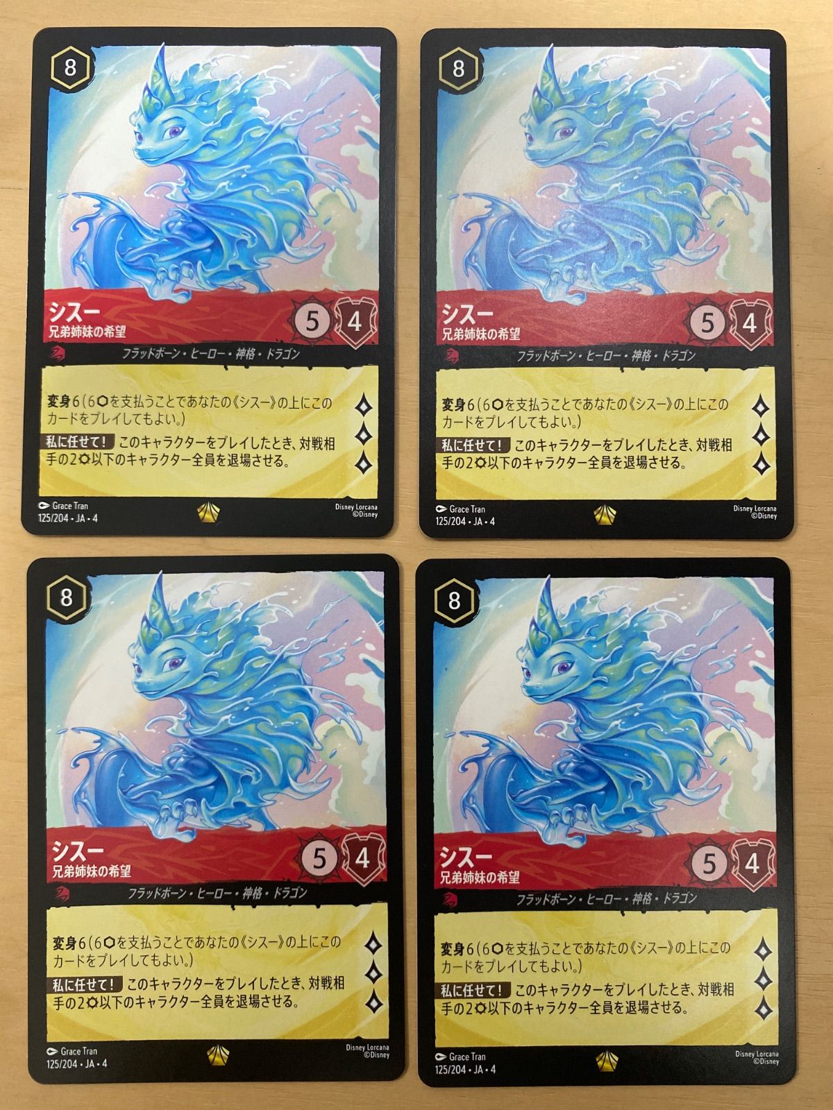 ロルカナ シスー 兄弟姉妹の希望 4枚