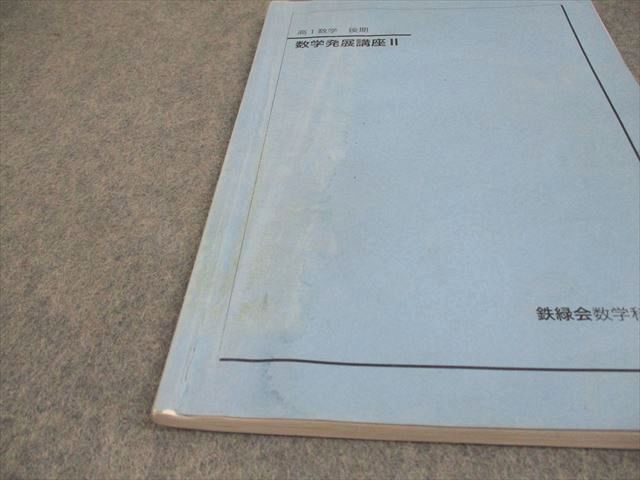 【即発送】鉄緑会　数学発展講座　解説冊子 鉄緑会 発展講座 解説冊子集｜Yahoo!フリマ（旧PayPayフリマ）