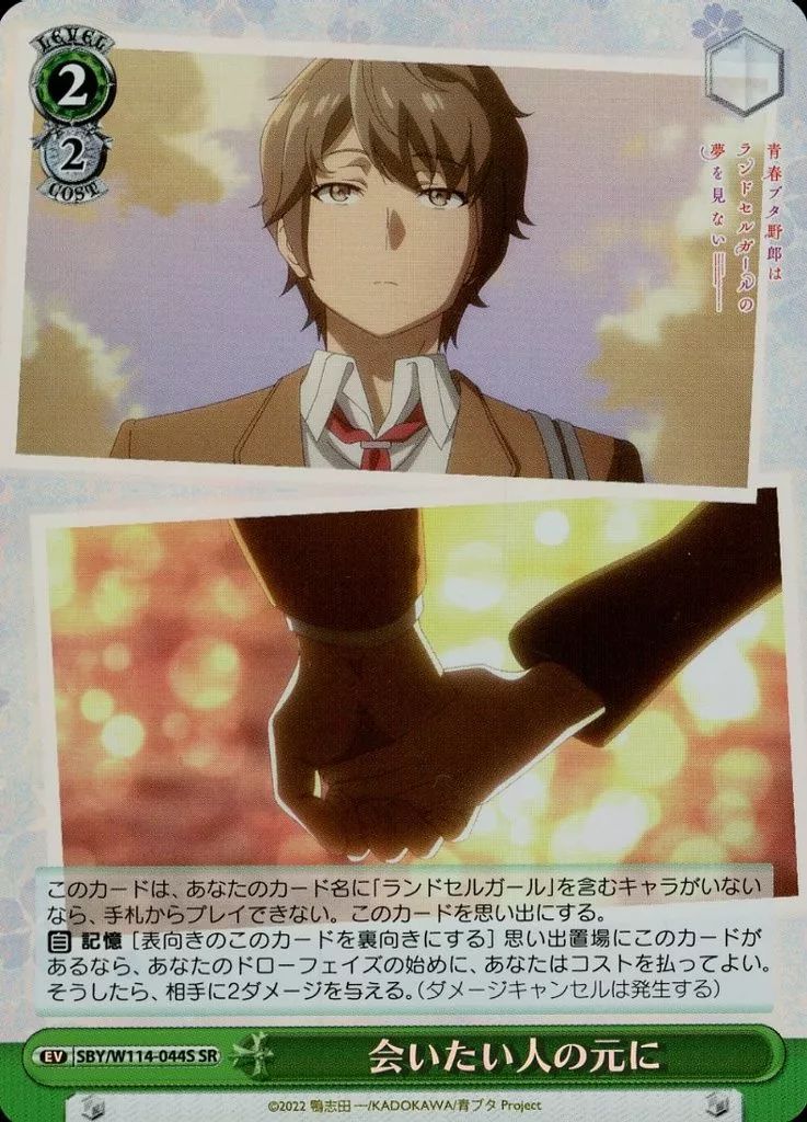 中古】ヴァイスシュヴァルツ SBY/W114-044S[SR]：(ホロ)会いたい人の元