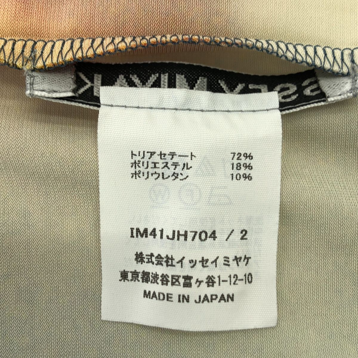 美品】 ISSEY MIYAKE / イッセイミヤケ | 2024SS | LIGHT LEAK