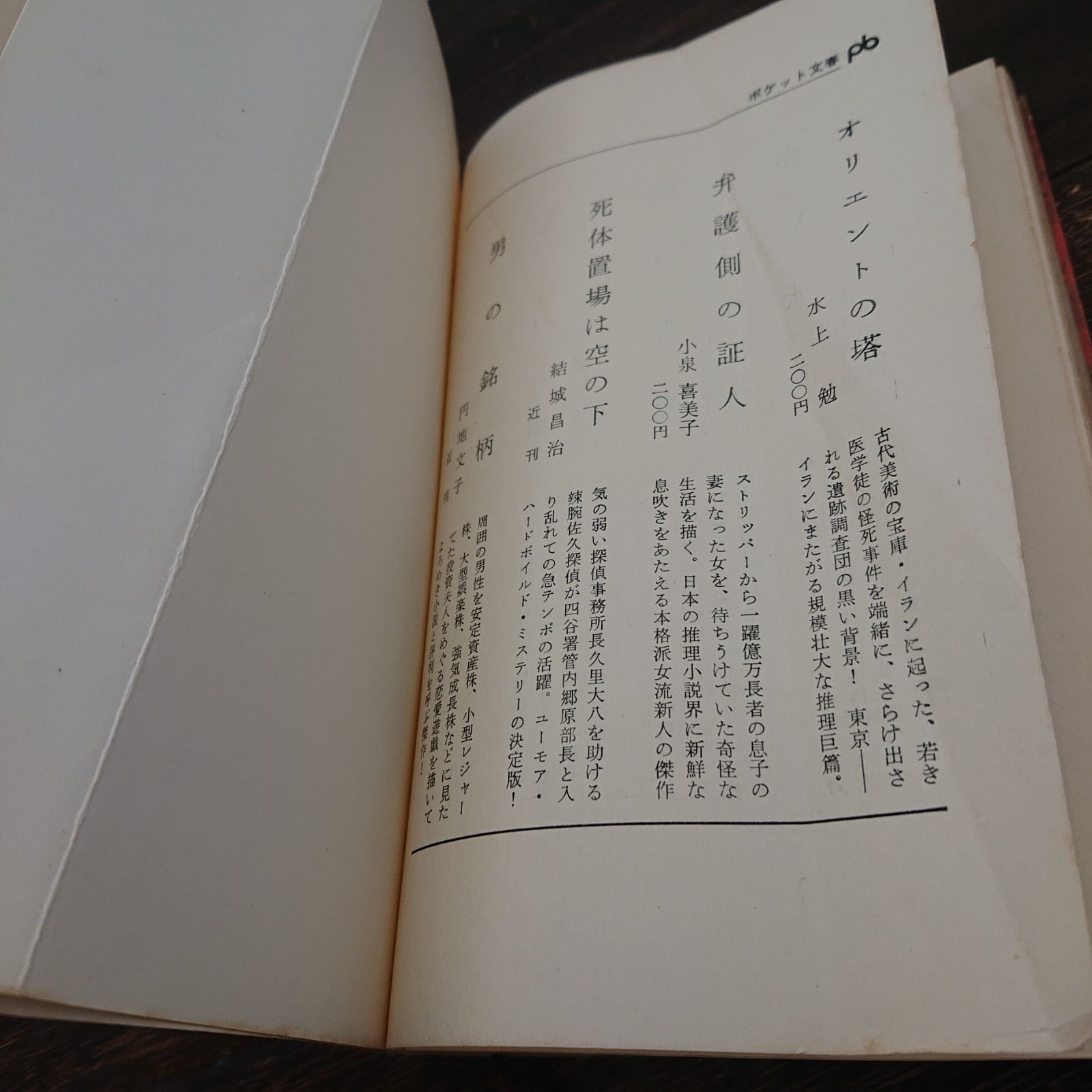 「鎖と歯」黒岩重吾著
