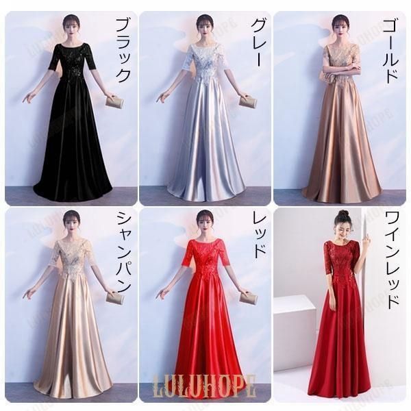 ロングドレス 演奏会 5分袖 透け感 キラキラ 大人 ピアノ 発表会 結婚式 ロング丈 謝恩会 卒業式 花嫁 合唱団 オペラ コーラス ステージ
