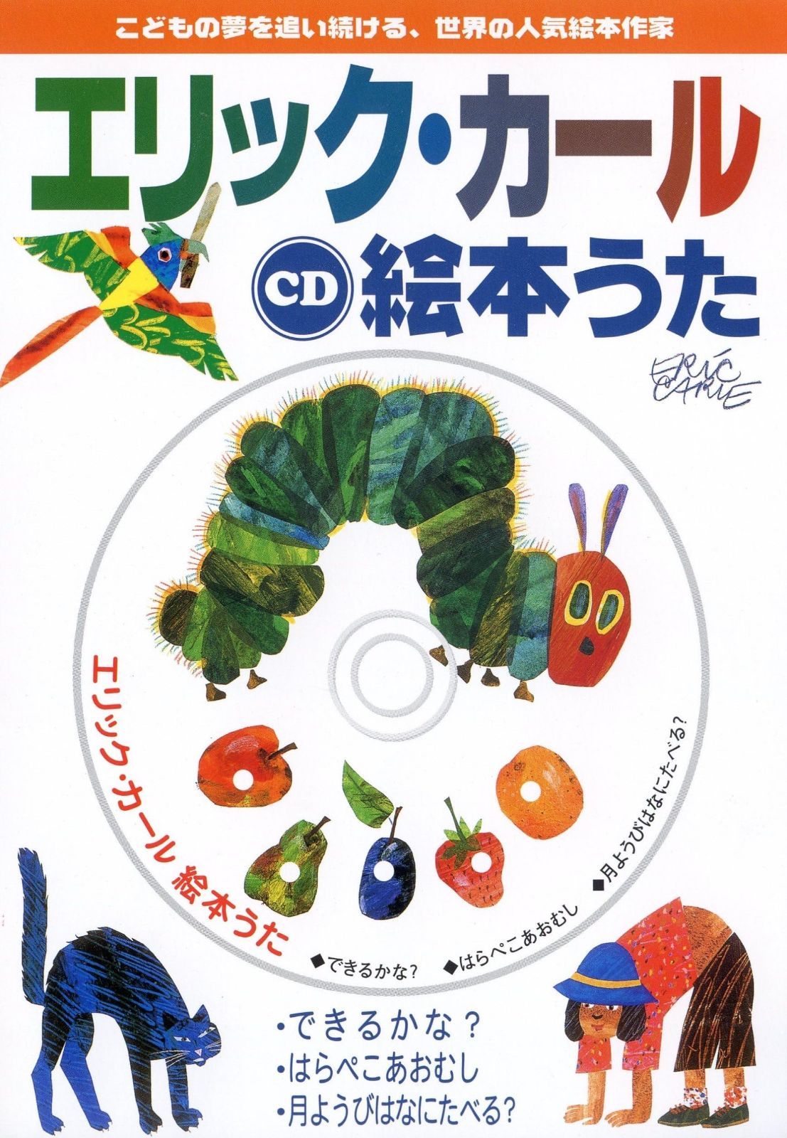 と*よ様 絵本セット 約60冊 エリック・カール作品含む と*よ様 絵本セット 約60冊 エリック・カール作品含む 本