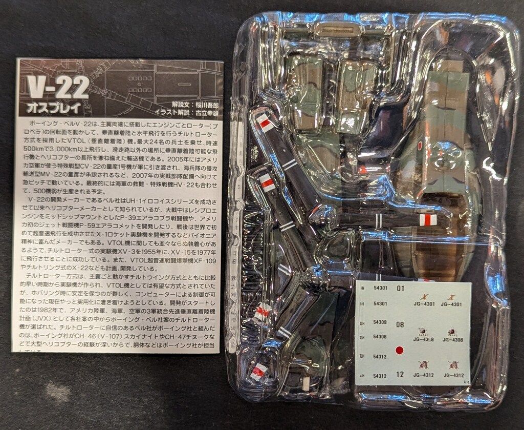 エフトイズ　ヘリボーンコレクション　V-22 オスプレイ　陸上自衛隊 ×3 Amazon | 1/144 V-22 オスプレイ 1-A 陸上自衛隊 搭載車両付