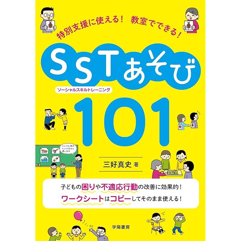 フォックスページ ポケモン6ボックス変更あり 特別支援に使える！ 教室でできる！ SST（ソーシャルスキル