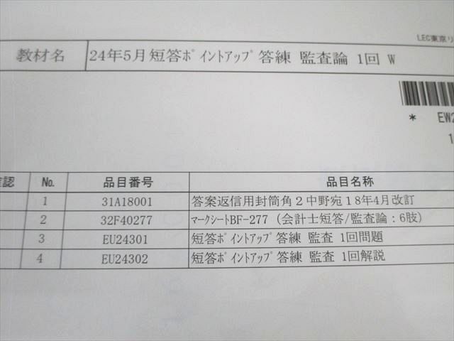 公認会計士レベルアップ答練 論文グレードアップ答練 - 公認会計士 学習経験者｜LEC東京