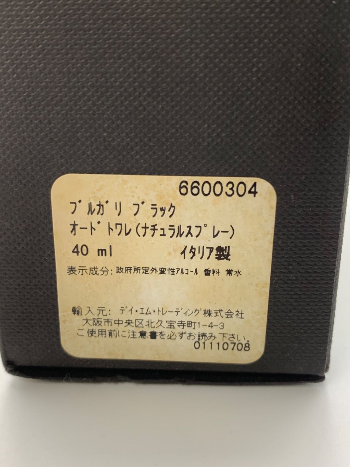 BVLGARI BLACK ブルガリ ブラック オードトワレ（ナチュラルスプレー