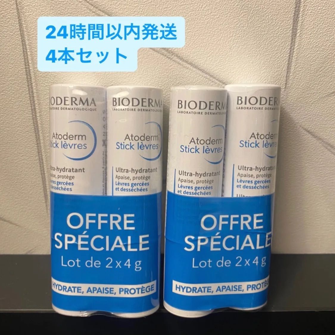 BIODERMA ビオデルマ リップクリーム 1個 - リップケア