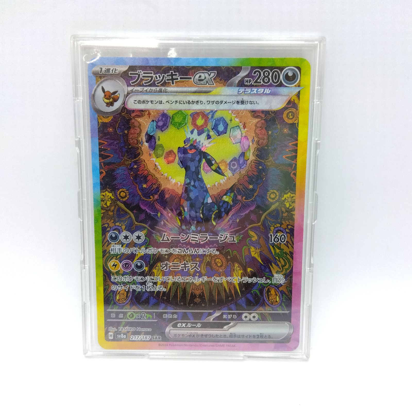 プレイ用】ポケモンカードゲーム SV8a 217/187 SAR ブラッキーex 1枚