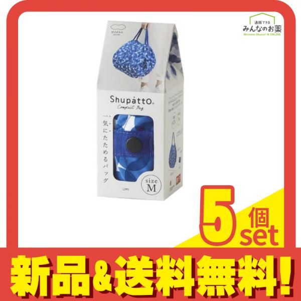 マーナ Shupatto(シュパット) コンパクトバッグ 2020 Mサイズ S467 1個入 (UMI ウミ) 5個セット まとめ売り
