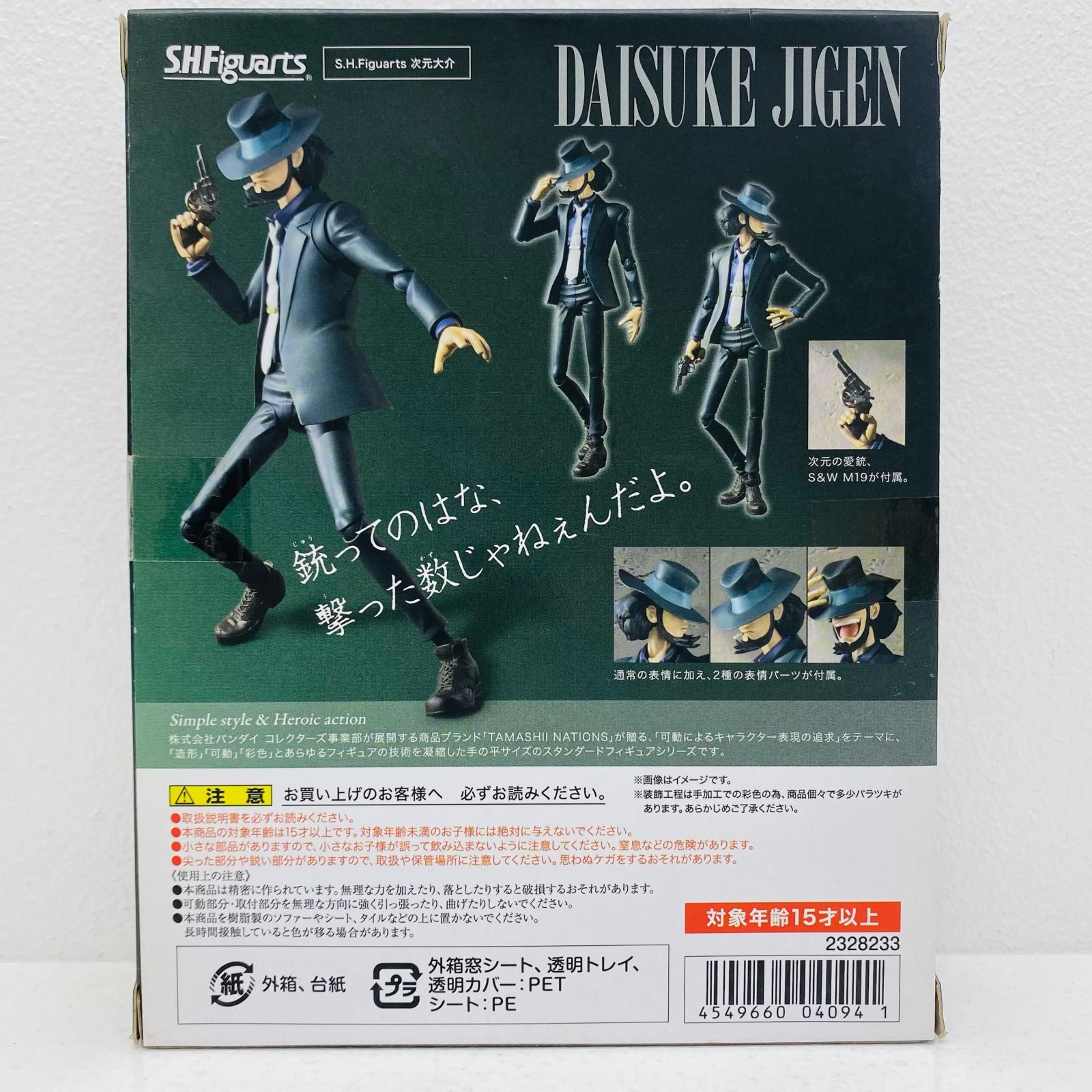 中古 S.H.Figuarts次元大介「ルパン三世」魂ウェブ商店限定 - メルカリ