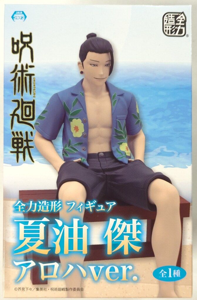 システムサービス 全力造形 夏油傑 アロハVer