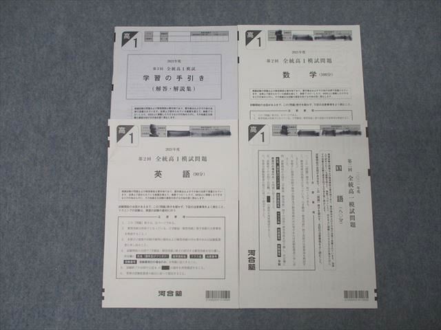 全統高1模試　第2回 2021年度　河合塾 第2回 全統高1模試（記述式）数学大問1～5 過去問全問解説 - YouTube