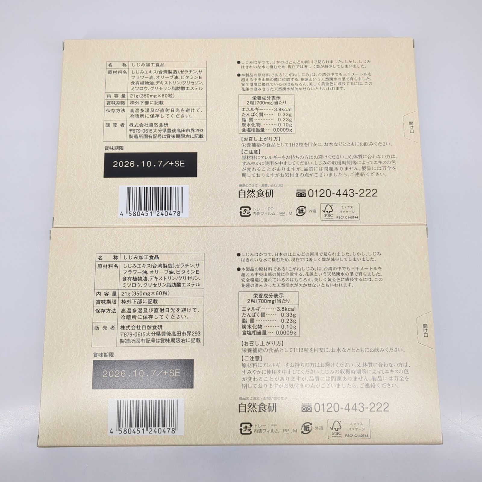 自然食研 しじみ習慣 60粒入 2箱セット - メルカリ