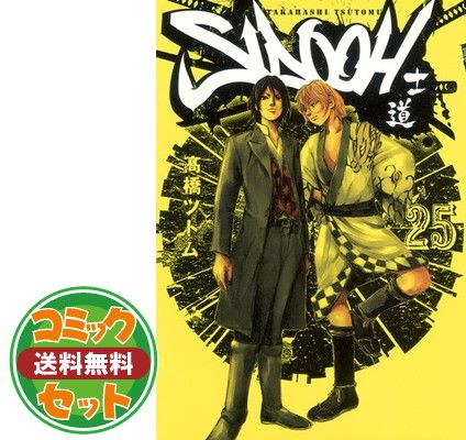セット】SIDOOH -士道- コミック 全25巻完結セット (ヤングジャンプ