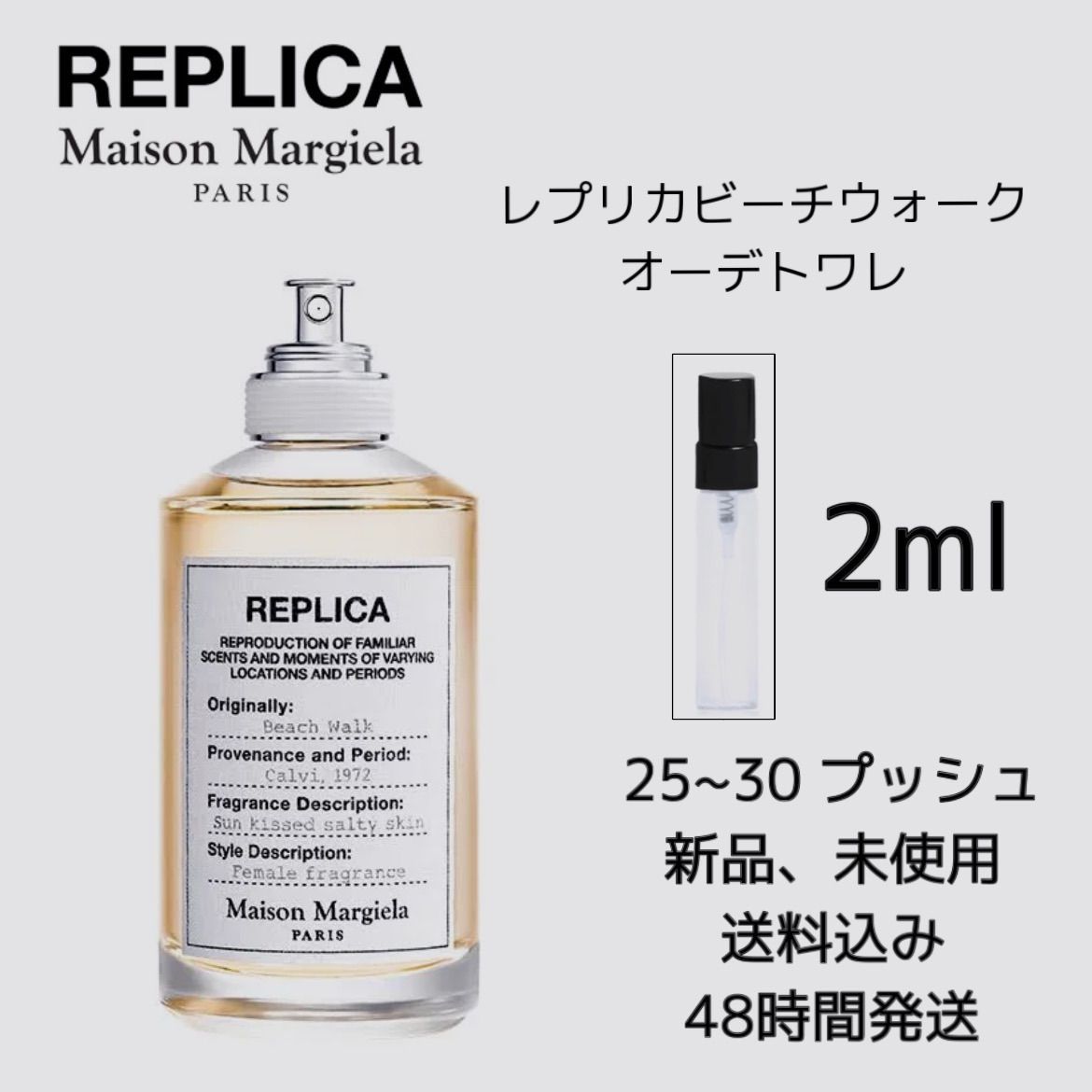 マルジェラ 香水 Beach Walk ビーチウォーク100ml - 香水(ユニセックス)