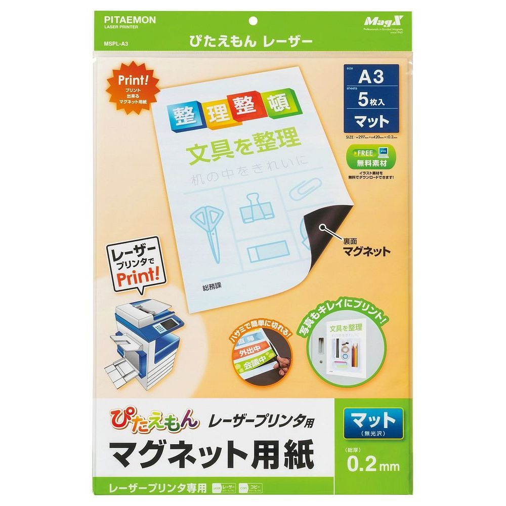（まとめ買い）マグエックス マグネット用紙 ぴたえもん レーザープリンタ用 マット A3 5枚入 MSPL-A3 【3冊セット】