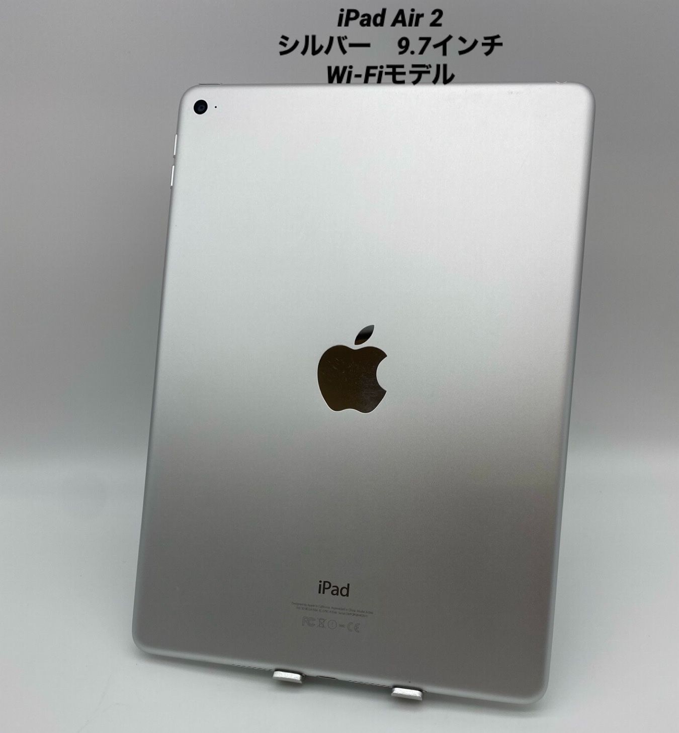 iPad Air 2 /9.７インチ 64GB シルバー/Wi-Fiモデル pair2-014 - メルカリ