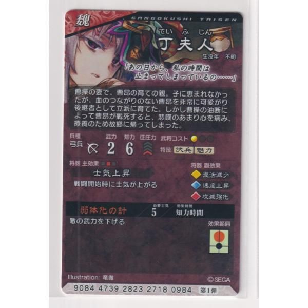 三国志大戦4 カード投げ売り 三国志大戦4 蜀 1弾 R 馬謖 泣斬馬謖 士気上昇 コレクション用