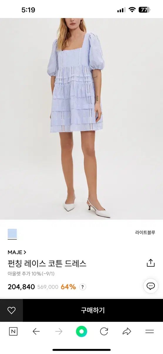 マージュ パンチング