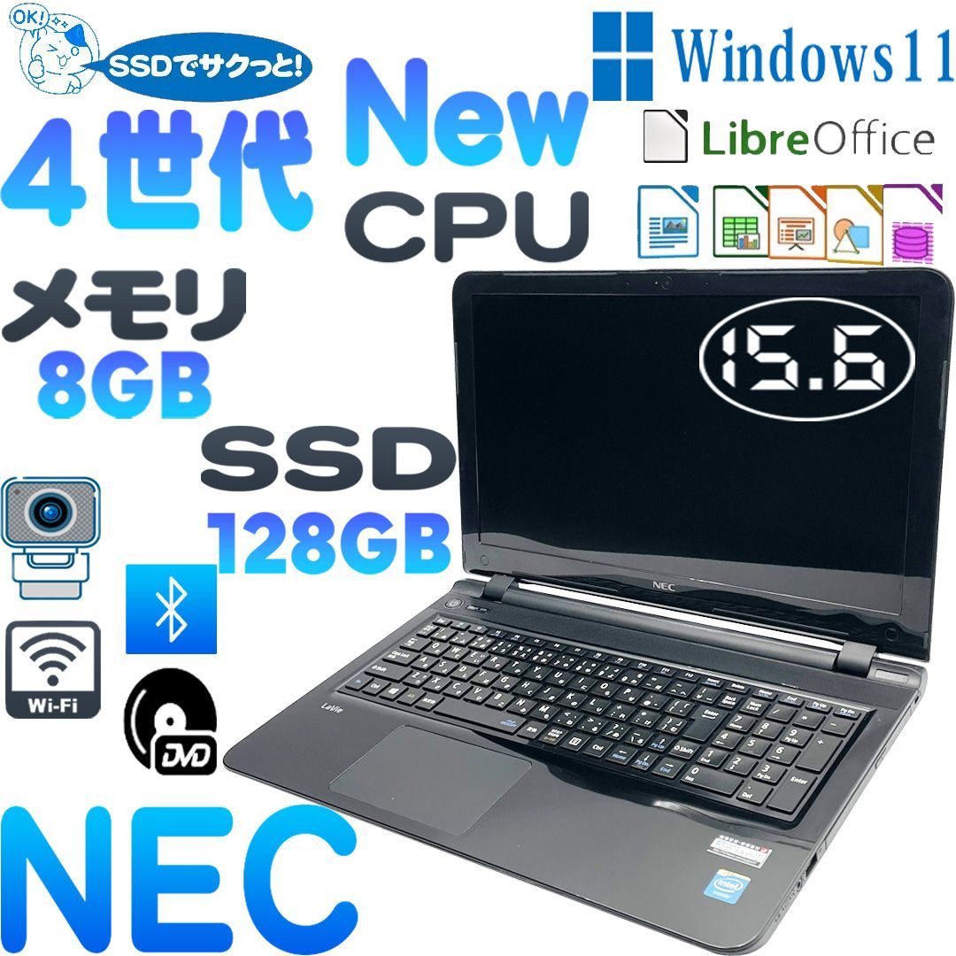 NEC大容量HDD750GB NEC LS150/R Celeron/メモリ4GB - ノートPC