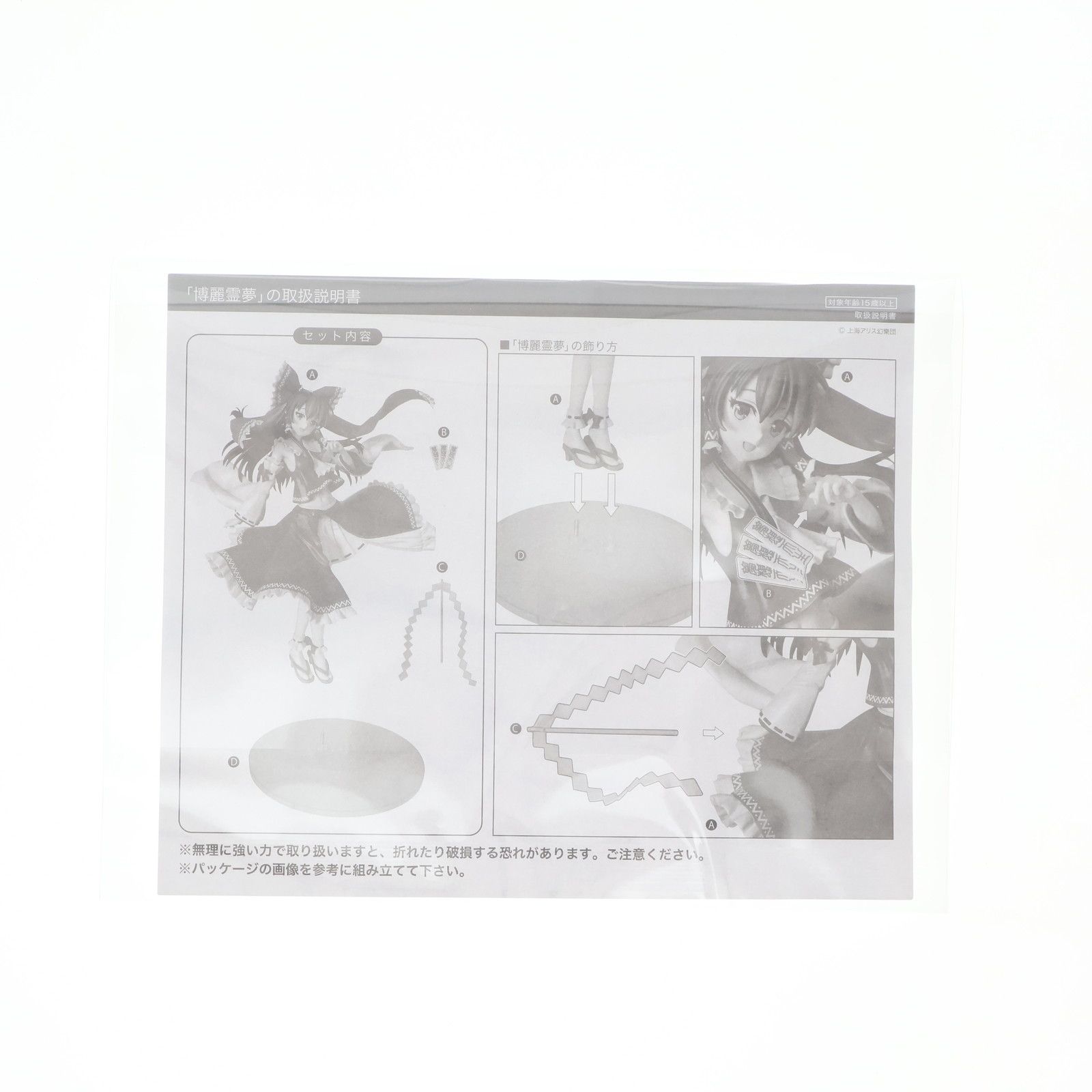 博麗霊夢(はくれいれいむ) 東方Project 1/4 完成品 フィギュア
