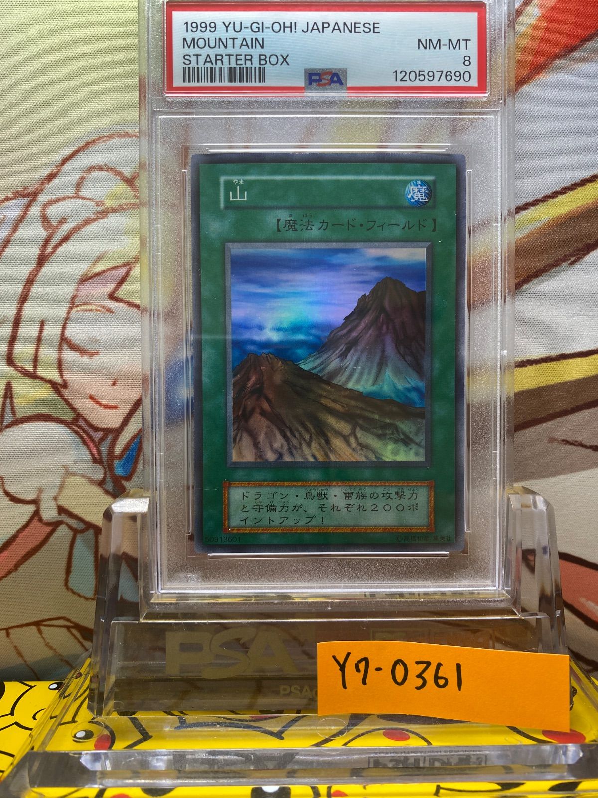 山　初期スーパー　PSA8 PSA8 山 スーパー 1999 初期 スターターボックス - メルカリ