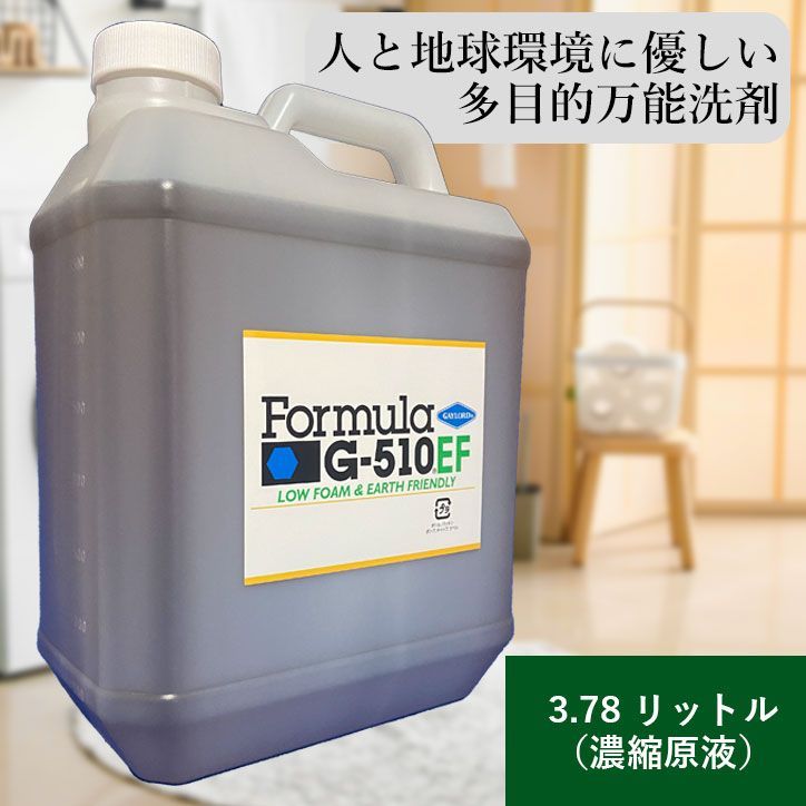 フォーミュラG-510EF 1ガロンボトル 濃縮原液 多目的エコ洗剤