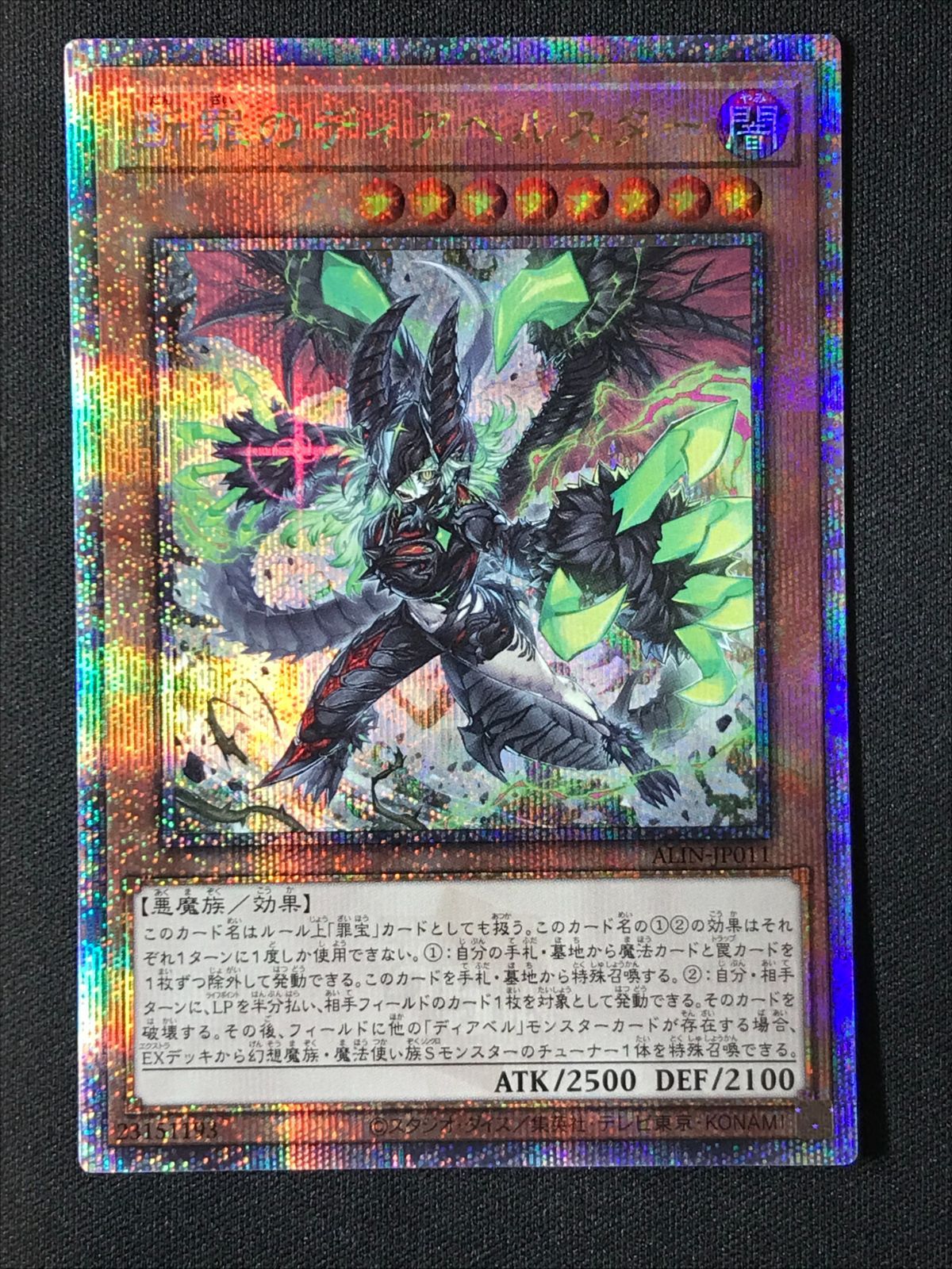 【遊戯王】断罪のディアベルスター 25th シークレット② 遊戯王 断罪のディアベルスター【25th シークレットレア